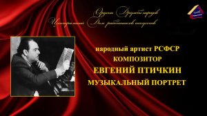 Концерт Марины Арвели в ЦДРИ 19.02.2026 г. Композитор Евгений Птичкин.