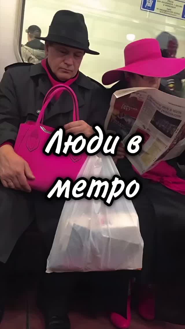 Люди в метро