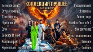СБОРНИК🔥1 час #009   «ЛУЧШАЯ КОЛЛЕКЦИЯ»🔥 Атмосферный Deep House 2026 | Включил и забыл