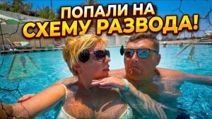 ЕГИПЕТ 2026. Попали под схему РАЗВОДА! Flow Spectrum 4* Отдых в Египте 2026. Хургада 2026