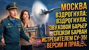 Шок. Переход Су-35 на сверхзвук над Москвой: что скрыли от жителей?