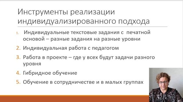 Инструменты индивидуализации образовательного процесса