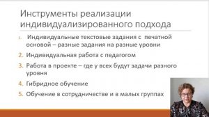 Инструменты индивидуализации образовательного процесса