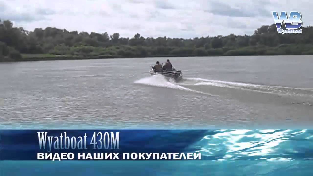 Wyatboat 430М