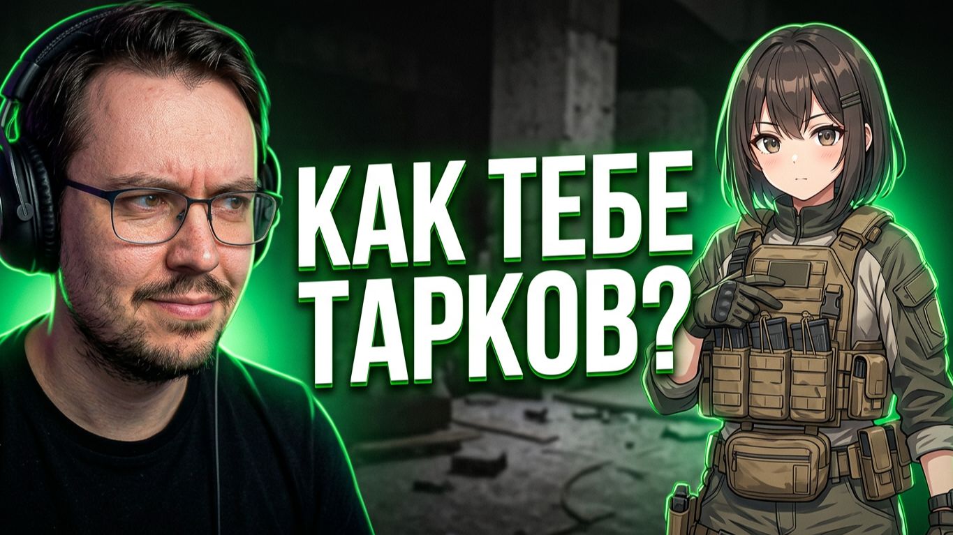 Escape From Tarkov! Season 1! Часть 19 PvP