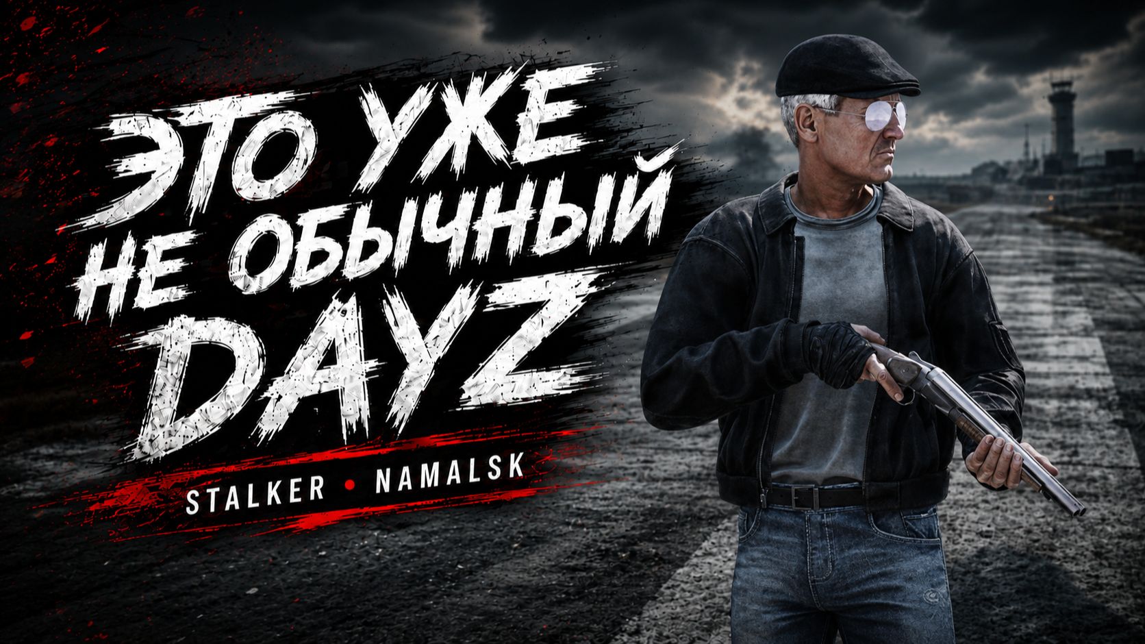 DAYZ STALKER на NAMALSK — новые аномалии, мутанты и опасная зона | Часть 5
