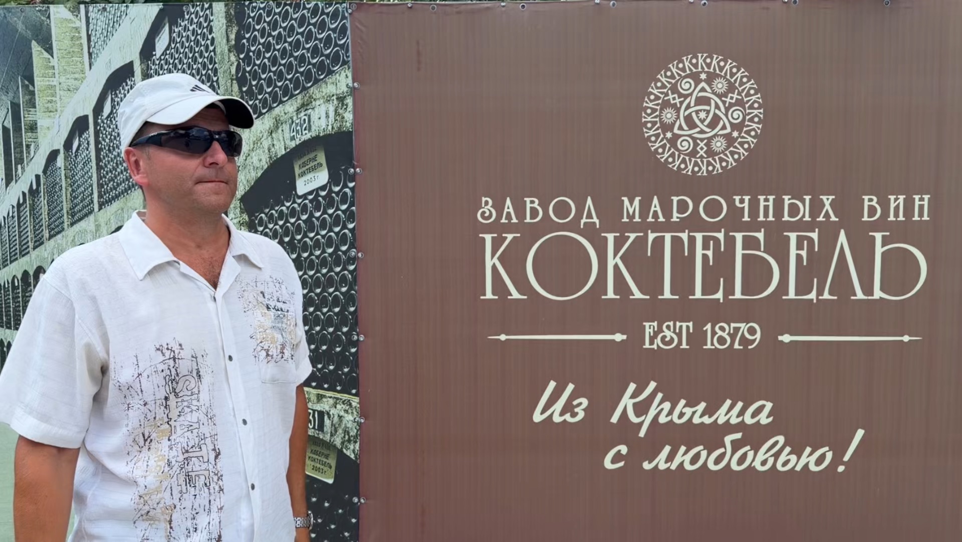 Экскурсия на завод марочных вин «Коктебель»: история и технология производства. Коктебель, Крым 2026