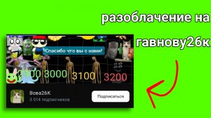 разоблачение на Вову 26к (пазор рутуба) #чг #чикен Ган #майнкрафт #борлокс #женщины #разоблочение #а