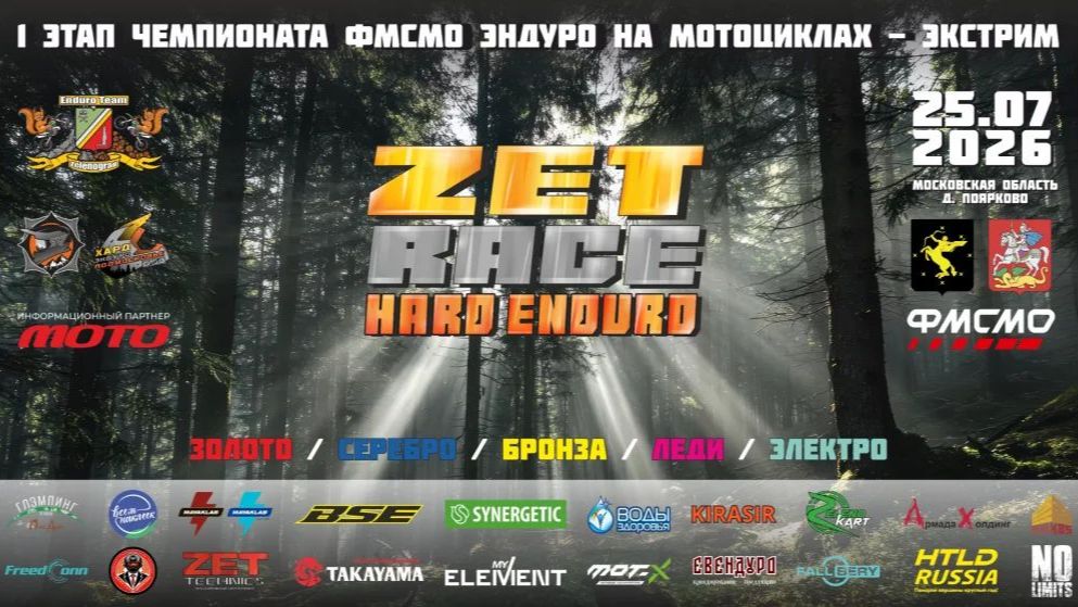 2026 Zet Race