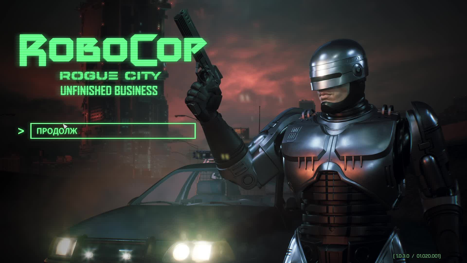 Robocop Unfinished Business. 2 часть.