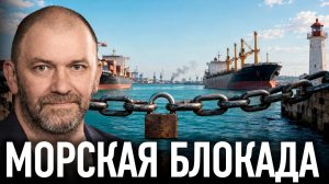 КАЗАКОВ Александр. Александр Казаков: Сможет ли Украина сохранить экономику после блокады порто