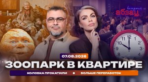 Зоопарк в квартире. Больше переработок. Колобка прокатили
