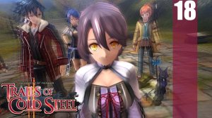(PC) The Legend of Heroes: Trails of Cold Steel 2 Прохождение - Часть 18