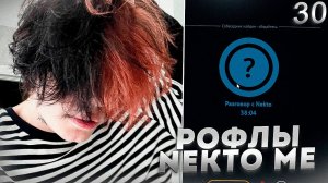 Курсед рофлит над девушками в голосовой чат рулетке Nekto.Me #30