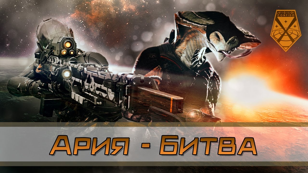 XCOM 2 | ♫ | Ария - Битва | The Battle - GMV Tribute