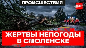 Двое жителей Смоленска погибли из-за упавших деревьев