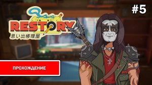 ReStory: Chill Electronics Repairs ➤ ПРОХОЖДЕНИЕ БЕЗ КОММЕНТАРИЕВ #5