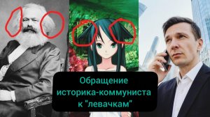 Левый историк про современных марксистов, леваков и анархистов