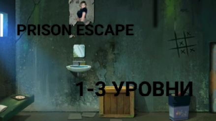 PRISON ESCAPE | Часть 1