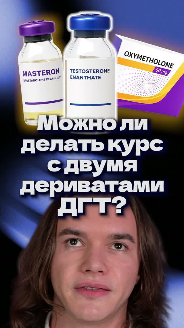 Можно ли делать курс двумя дериватами ДГТ?