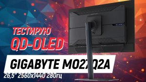 Полный тест GIGABYTE MO27Q2A - QD-OLED монитор на 280гц