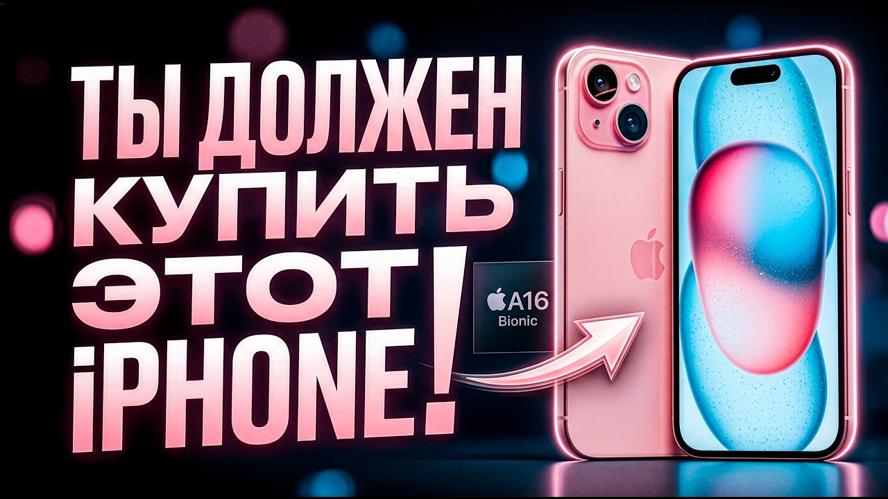 СТОИТ ЛИ ПОКУПАТЬ IPHONE 15 В 2026?🔥Идеальный выбор или ОШИБКА?