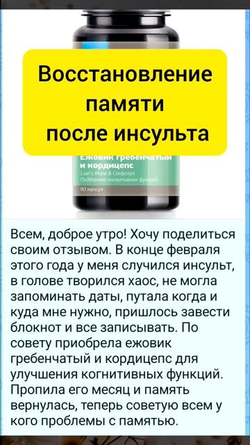 Восстановление памяти после инсульта