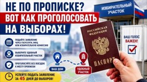 «Мобильный избиратель»: пошаговая инструкция через Госуслуги