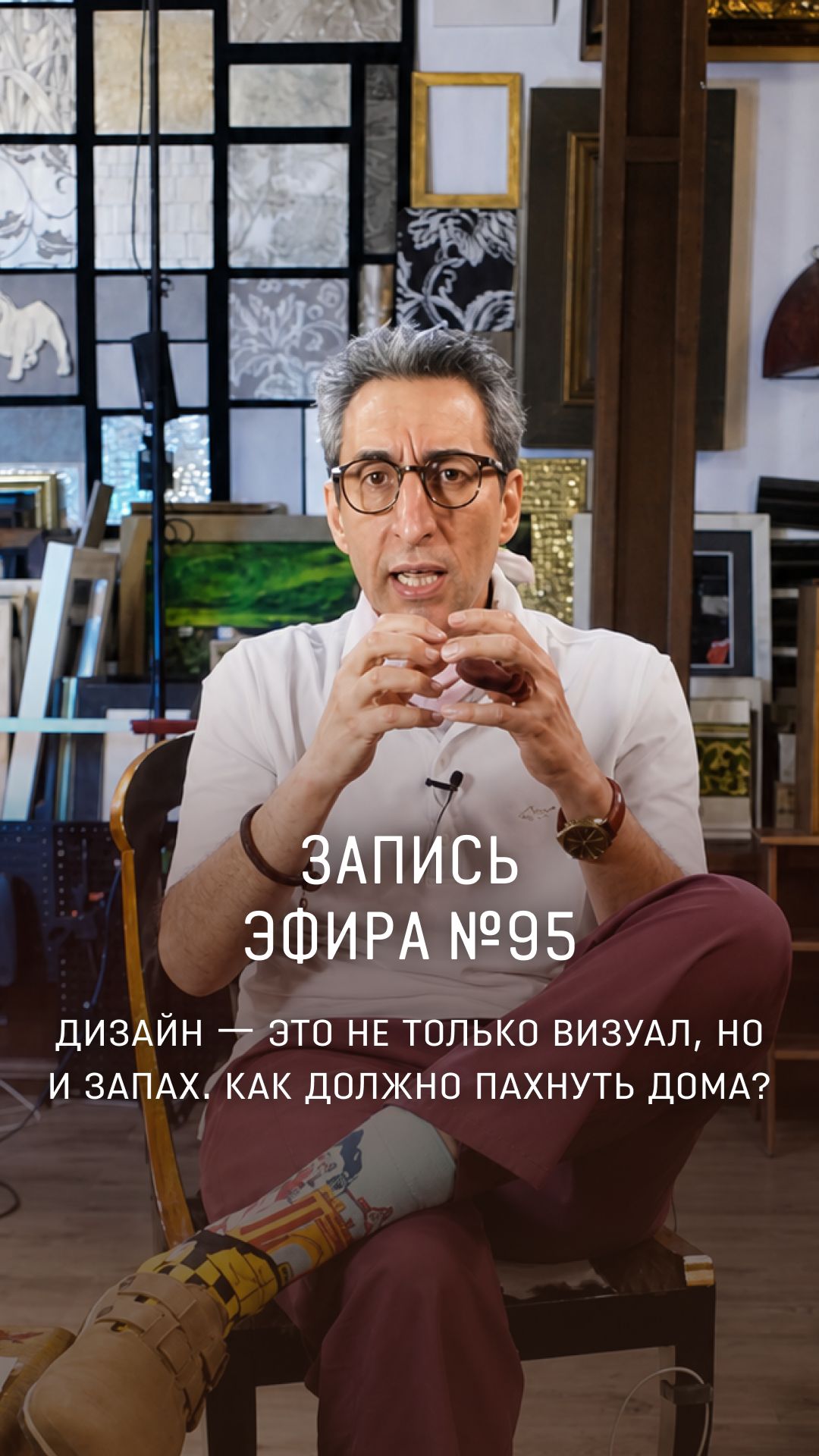 ЗАПИСЬ ПРЯМОГО ЭФИРА №95