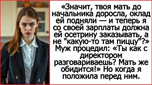 Истории из жизни. Твоя мать до начальника доросла и теперь я должна ей осетрину покупать?