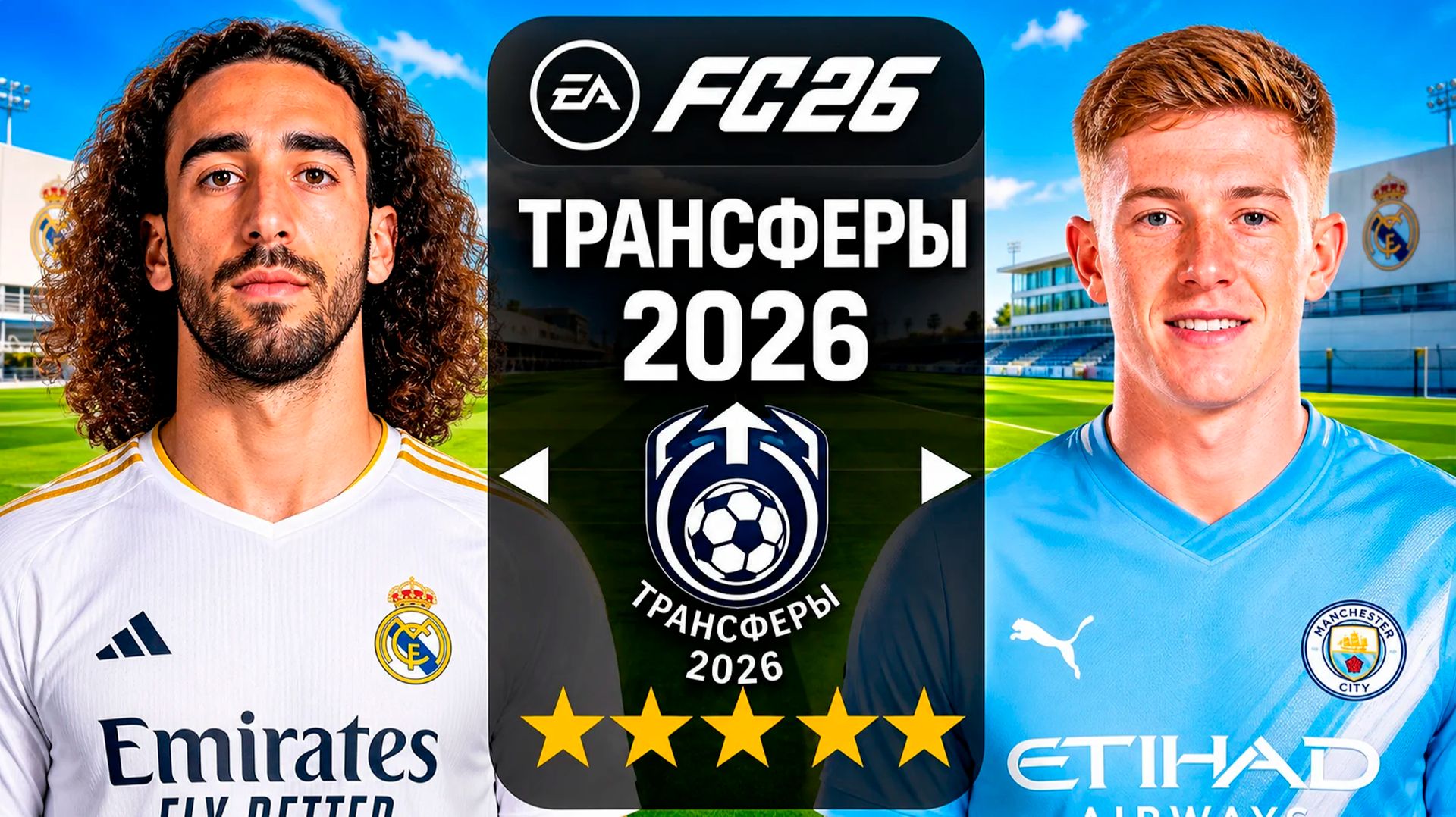 Создал клуб ДЛЯ НОВЫХ ТРАНСФЕРОВ 2026 ГОДА