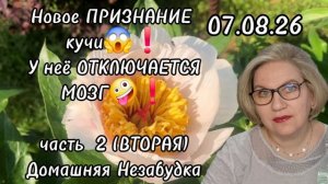 2 часть. НОВОЕ ПРИЗНАНИЕ кучи😱❗️У неё отключается МОЗГ🤪❗️