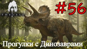 The Isle Evrima - В Мире Динозавров #56