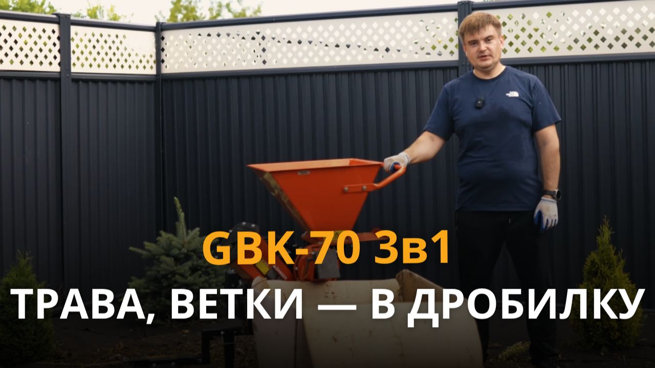 Трава, ветки, листья — всё в измельчитель! Обзор Рубитех GBK-70 3 в 1
