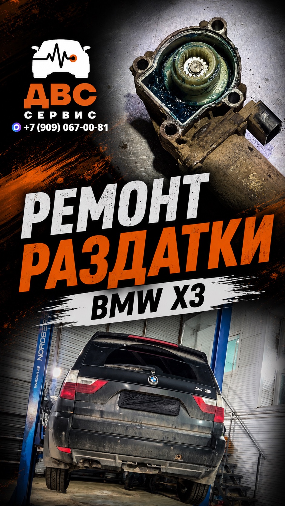 Ремонт раздатки BMW X3  - умеем, практикуем!