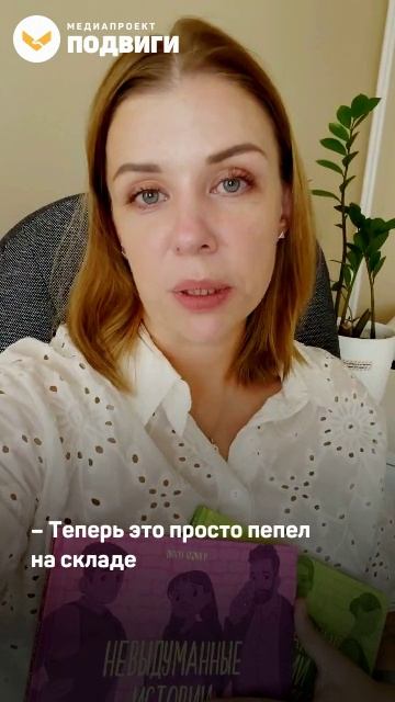 Мы потеряли 116 книг как поддержать медиапроект  «Подвиги»