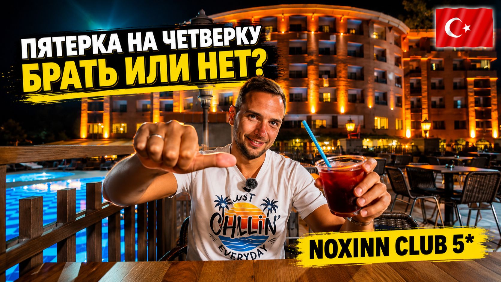 Это точно ПЯТЁРКА❓ Разбираем Noxinn Club 5* в Аланье: ужин, окрестности и честный итог . Турция