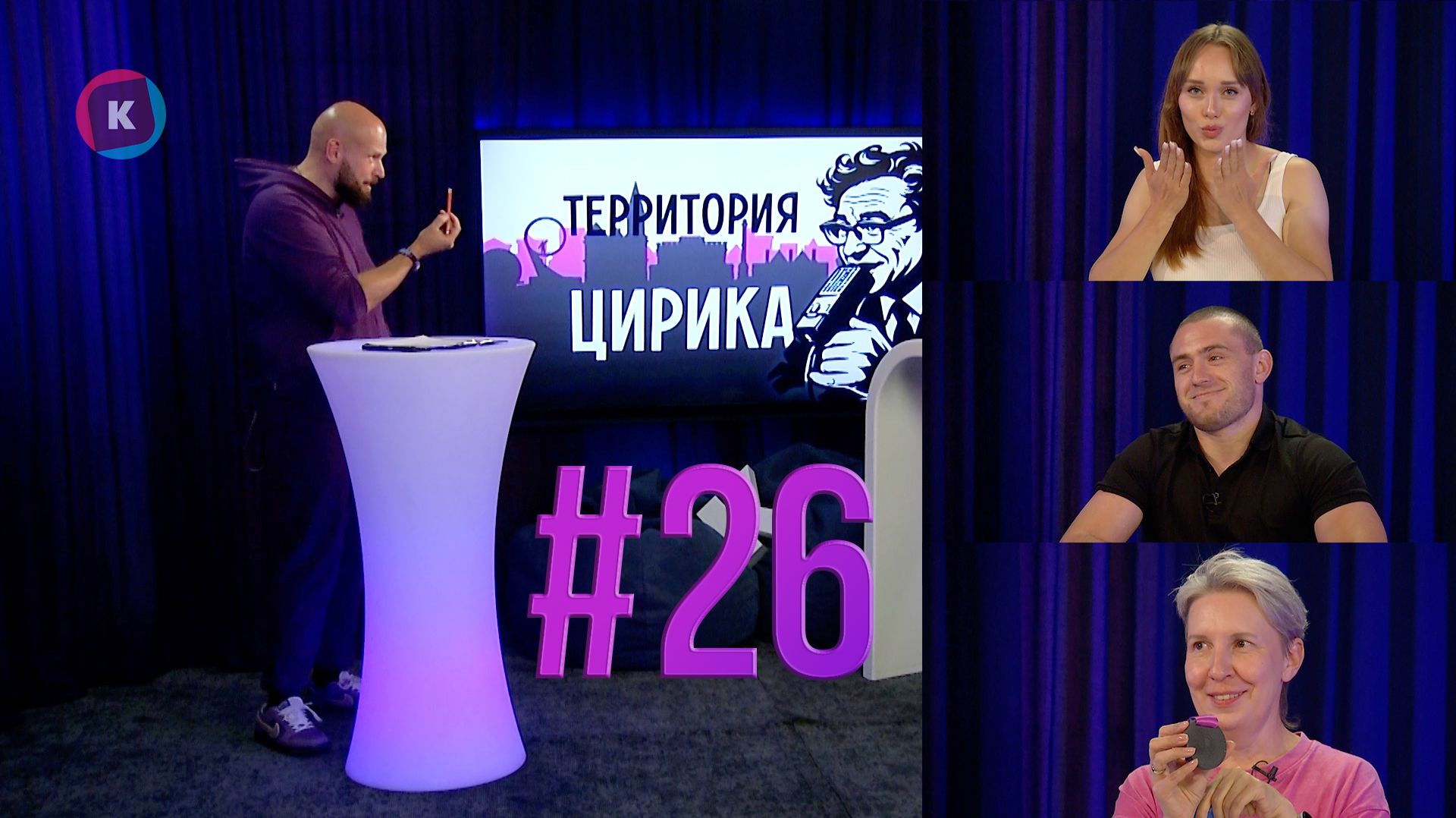 Территория Цирика, 06.08.2026