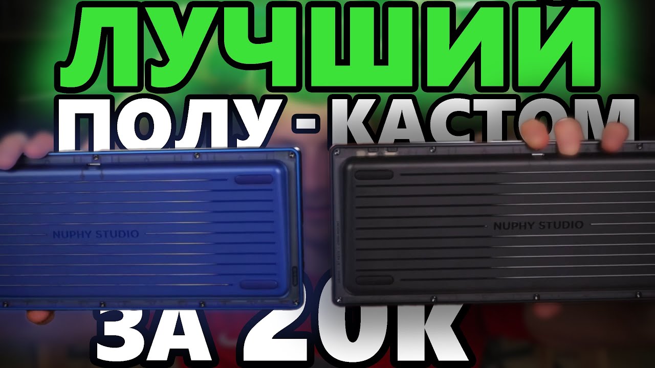 Лучшая клавиатура за 20к // Обзор Nuphy Gem80