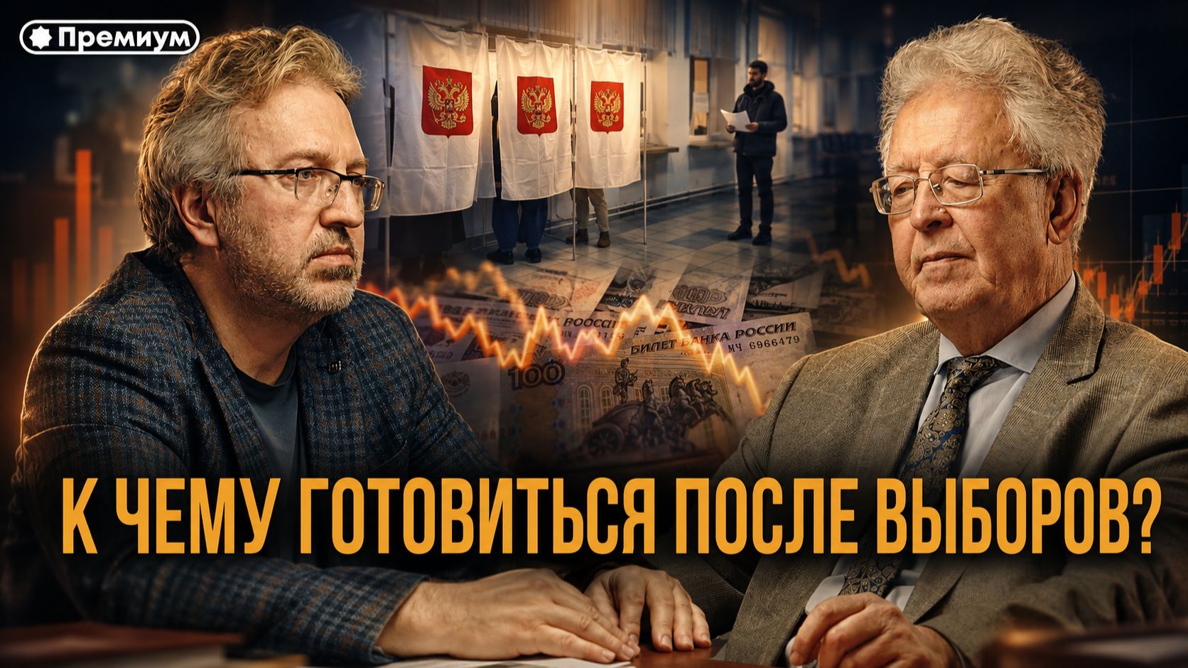 Валентин Катасонов | К чему ГОТОВИТЬСЯ после выборов?