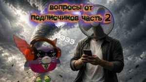 Вопросы от подписчиков часть 2
