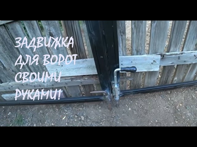 Отличный УРОЖАЙ ОГУРЦОВ ЗАДВИЖКА собственной конструкции для грузовых ворот_06.08.2026
