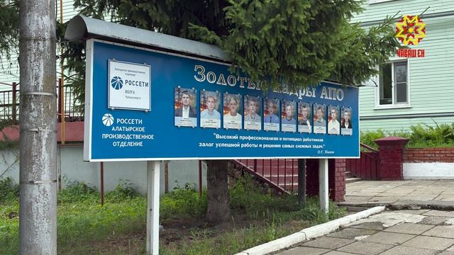 Алатырское производственное отделение филиала «Чувашэнерго» отпраздновало 60 лет со дня образования