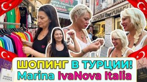Марина Иванова. Покупки Подарков в Украину✅Турецкий Базар