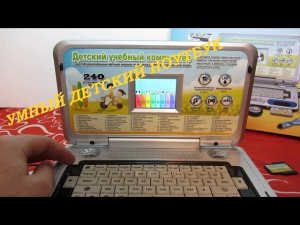 Детский учебный компьютер на трех языках Children learning computer in three languages