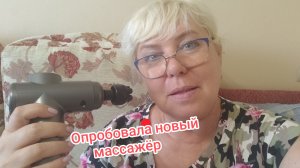 Мои новые покупки.