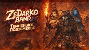 ZeDarko Band - Темнейшее Подземелье (Darkest Dungeon Tribute)