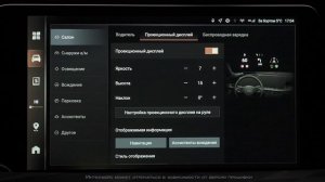 HAVAL F7. Настройка HUD