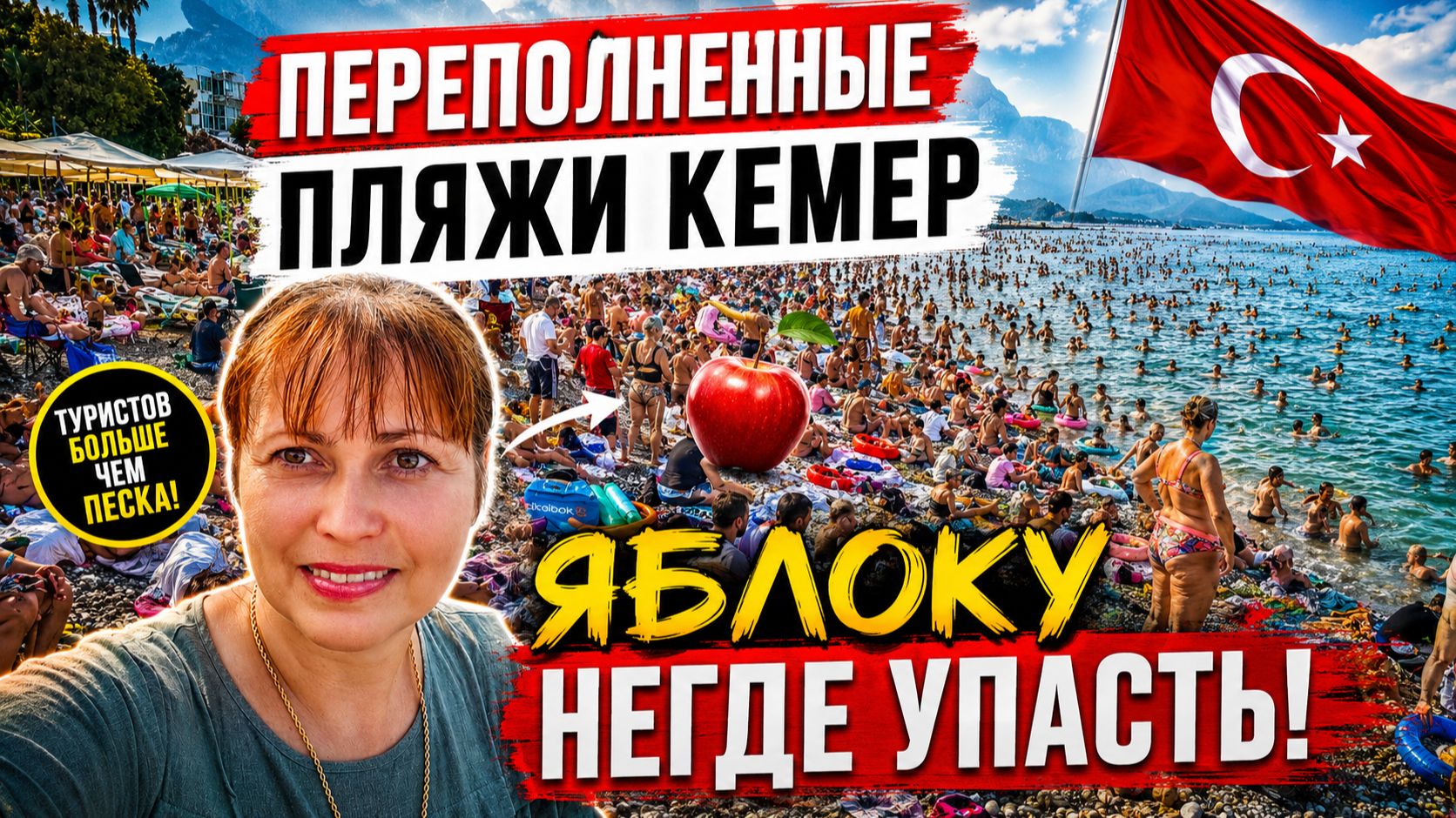 Русскоязычный КЕМЕР АНТАЛИЯ! ОТДЫХ В ТУРЦИИ ЛЕТОМ 2026. Вы сюда приехали бы?