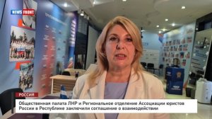Общественная палата ЛНР и Региональное отделение Ассоциации юристов России в Республике заключили со